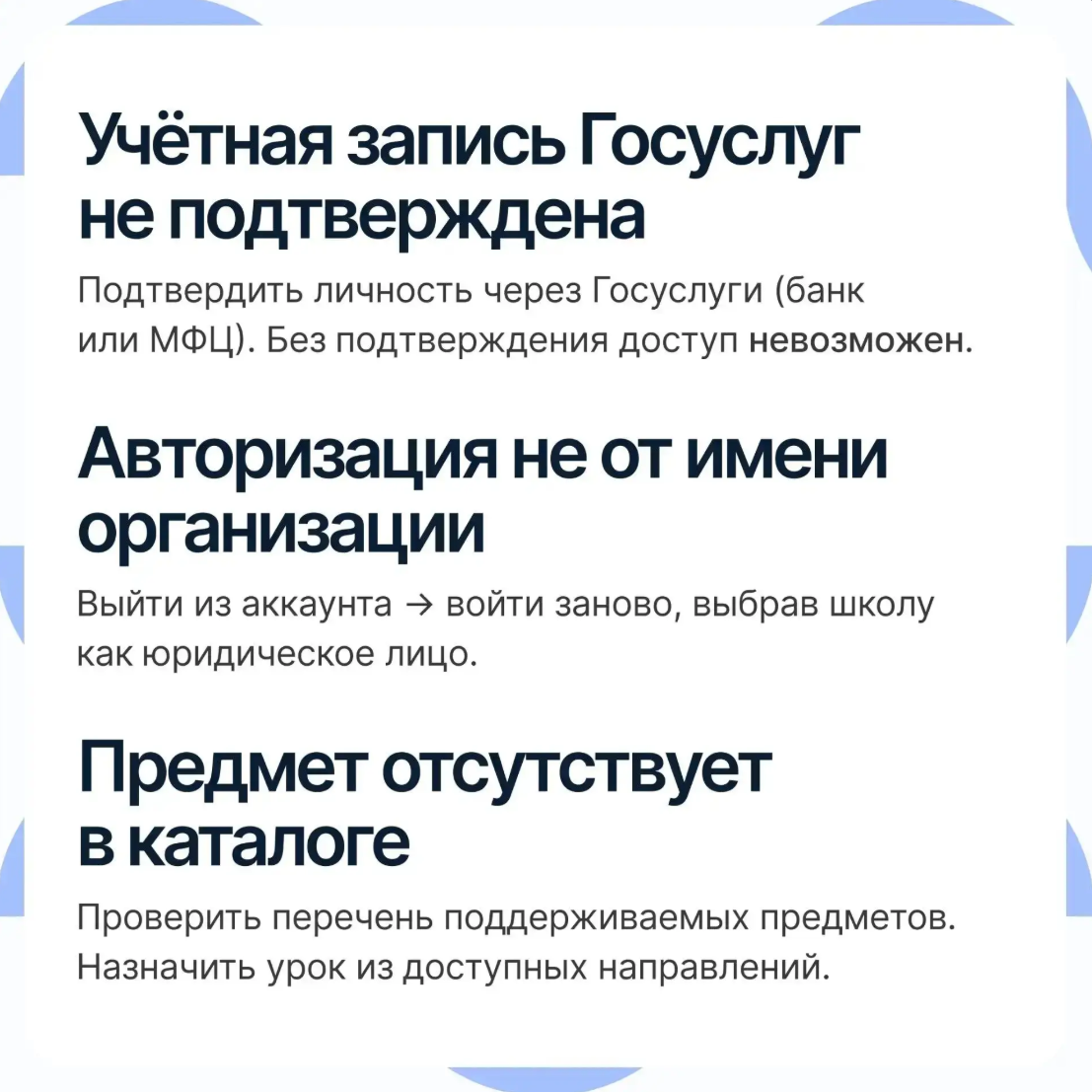 Ошибки учётной записи и выбора организации