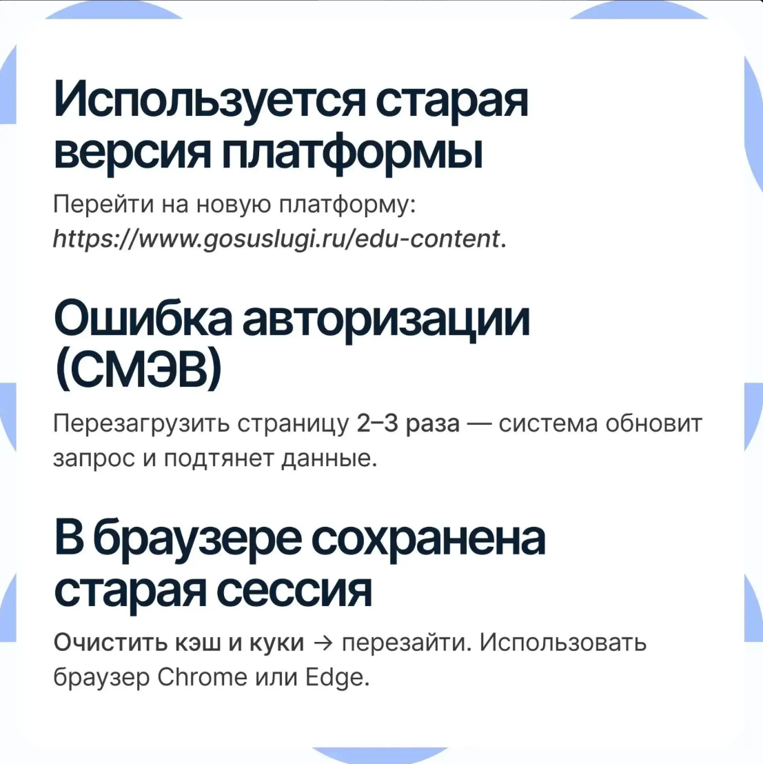 Старая платформа, ошибка СМЭВ и сессия браузера