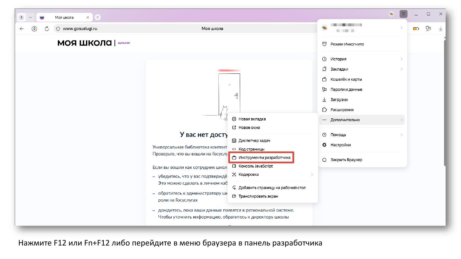 Открытие инструментов разработчика
