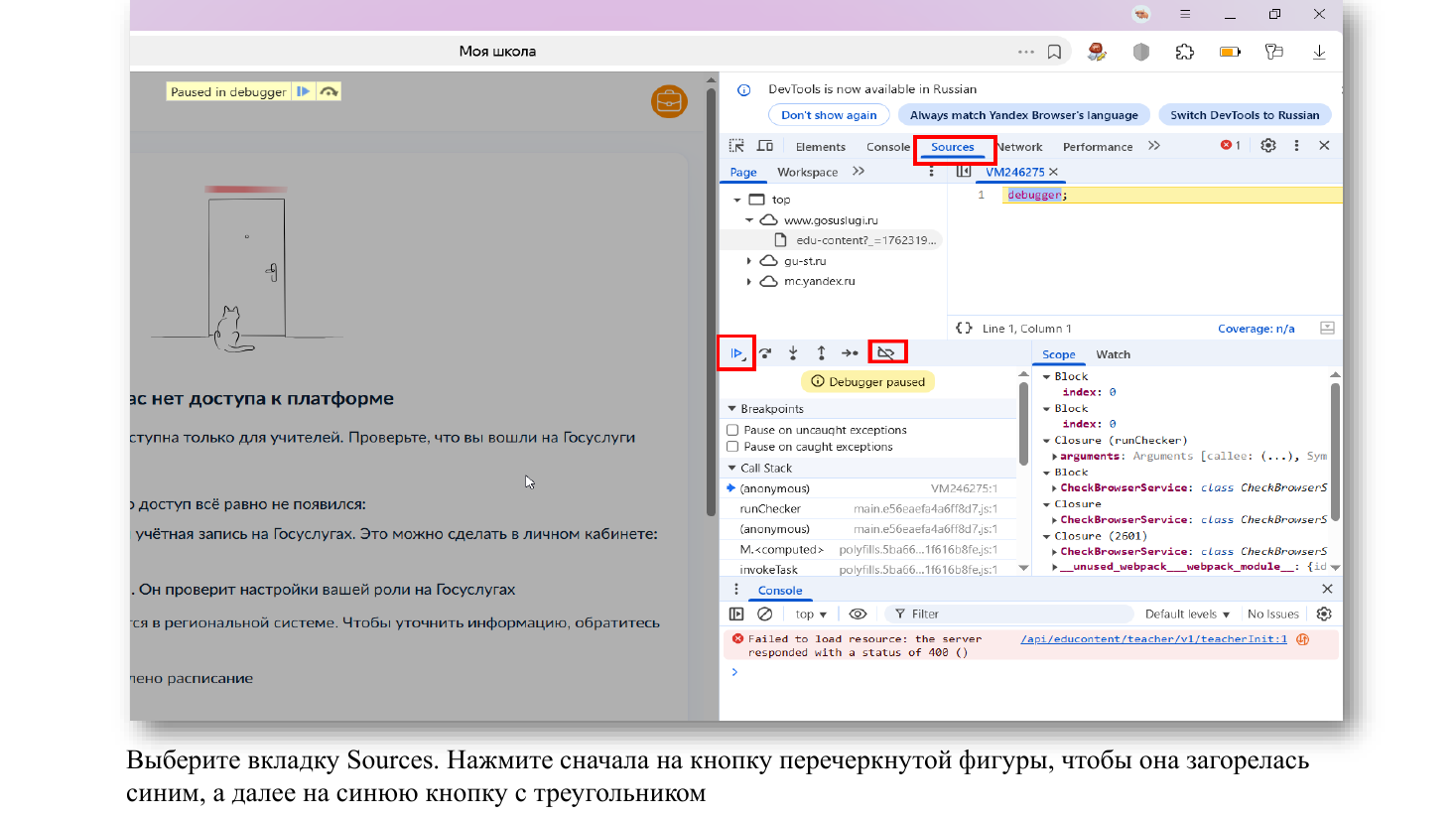 Настройки вкладки Sources