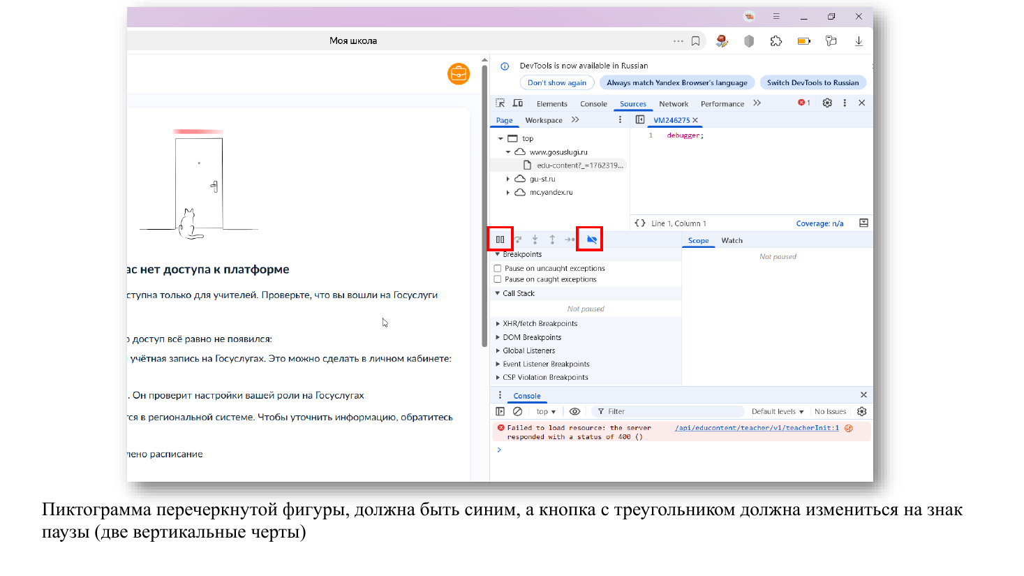 Правильное состояние кнопок отладчика
