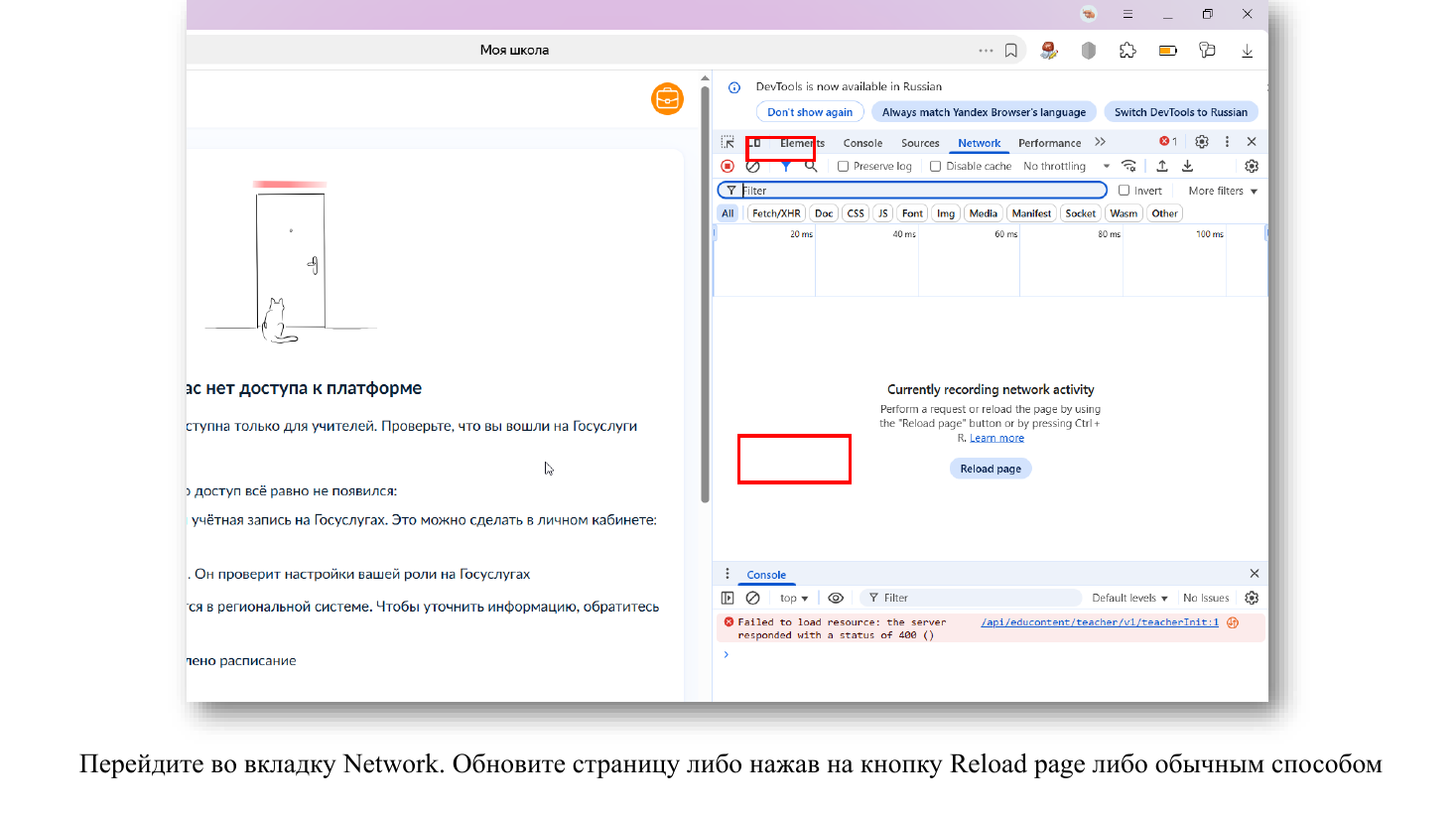 Вкладка Network перед обновлением страницы