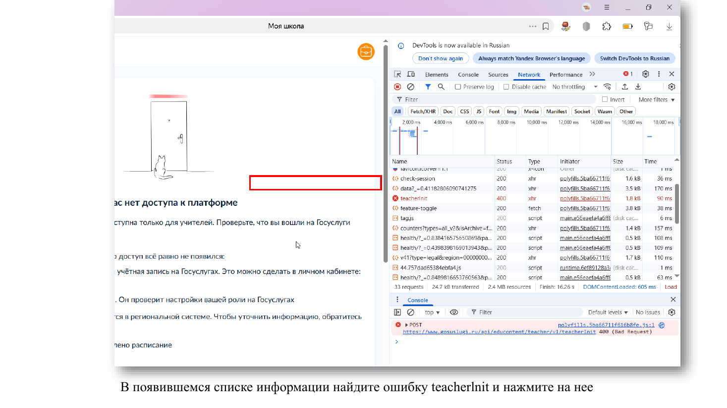 Запрос teacherInit со статусом ошибки