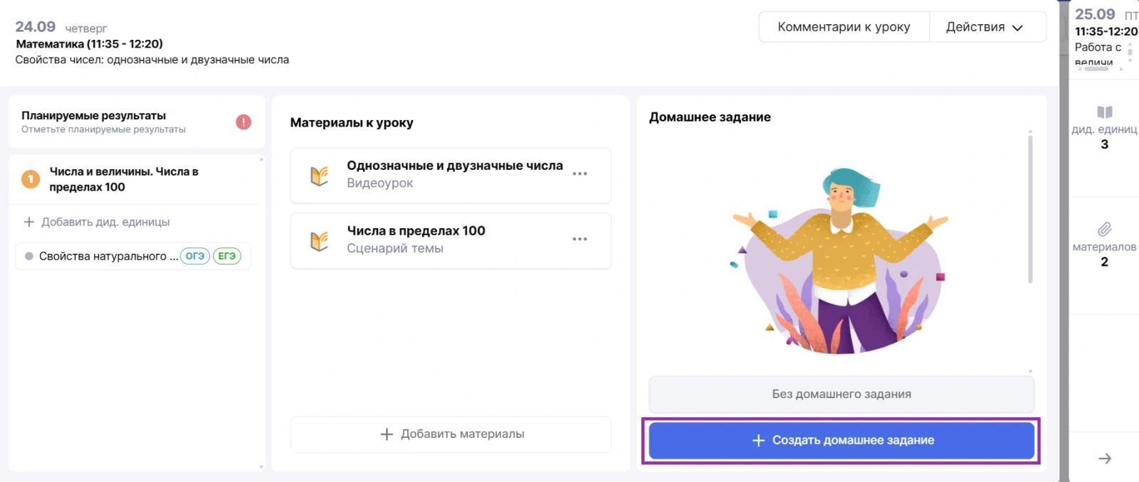 Кнопка создания домашнего задания в карточке урока