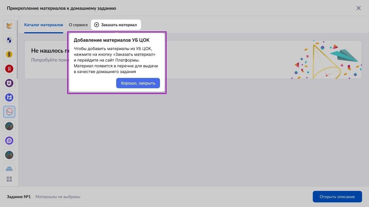 Кнопка заказа материала и подсказка УБ ЦОК