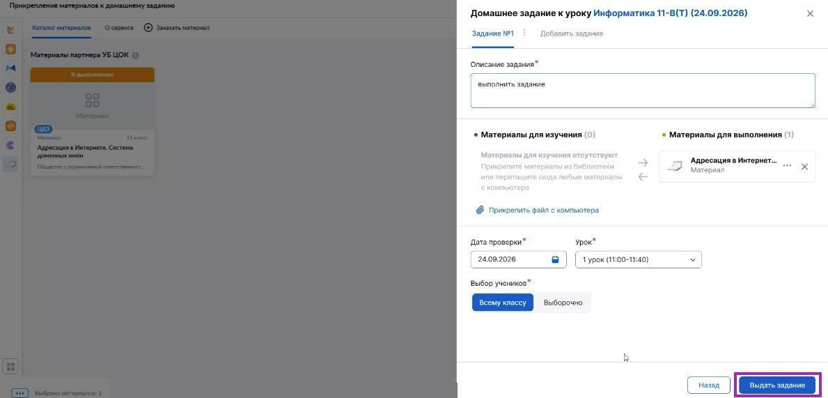 Описание, материал, дата проверки и выбор учеников