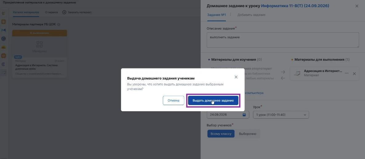 Подтверждение выдачи домашнего задания