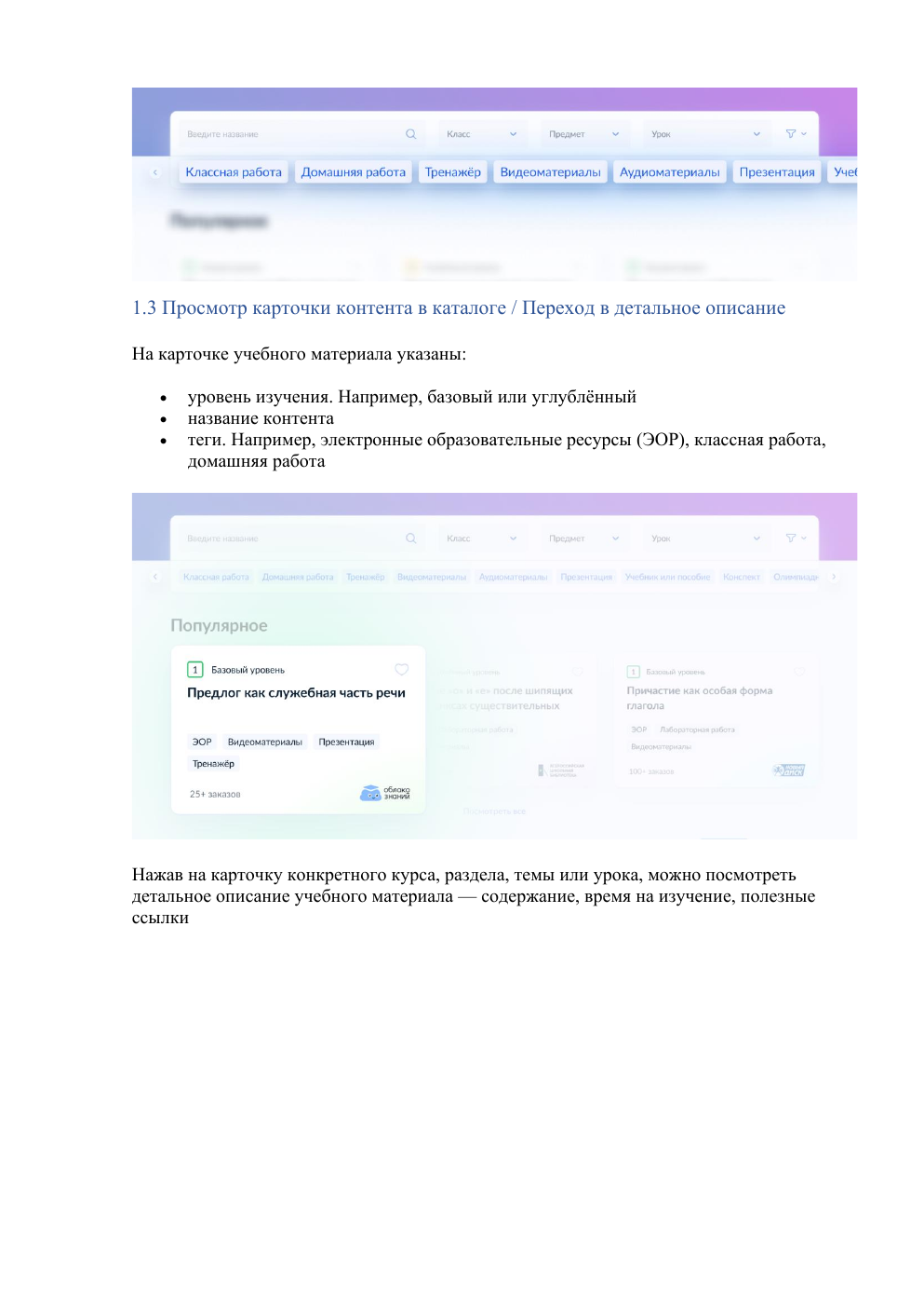 Карточка материала и переход к подробному описанию