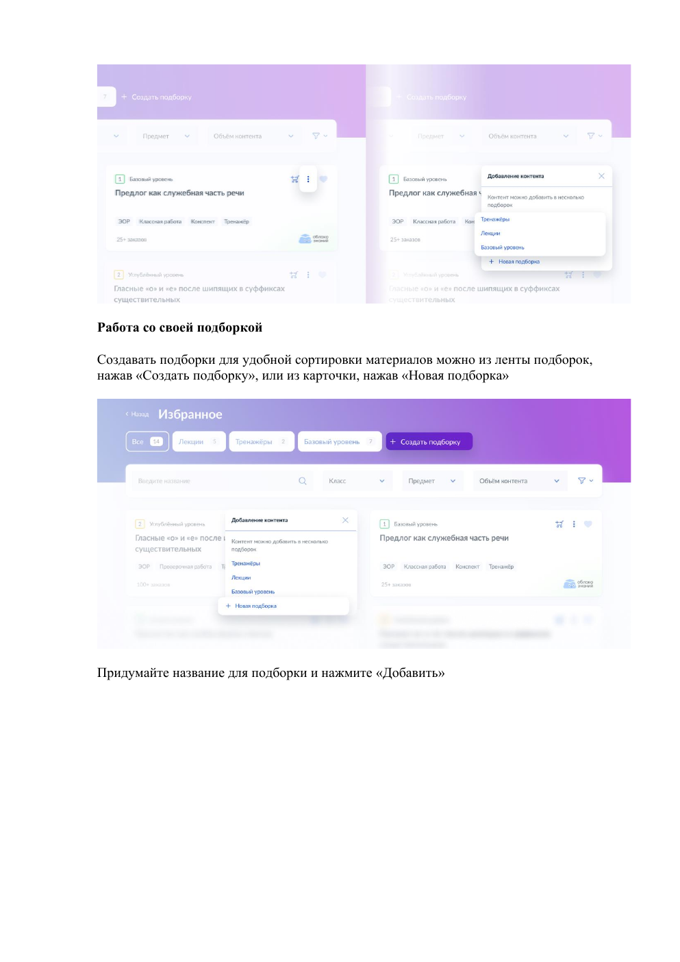 Создание собственной подборки