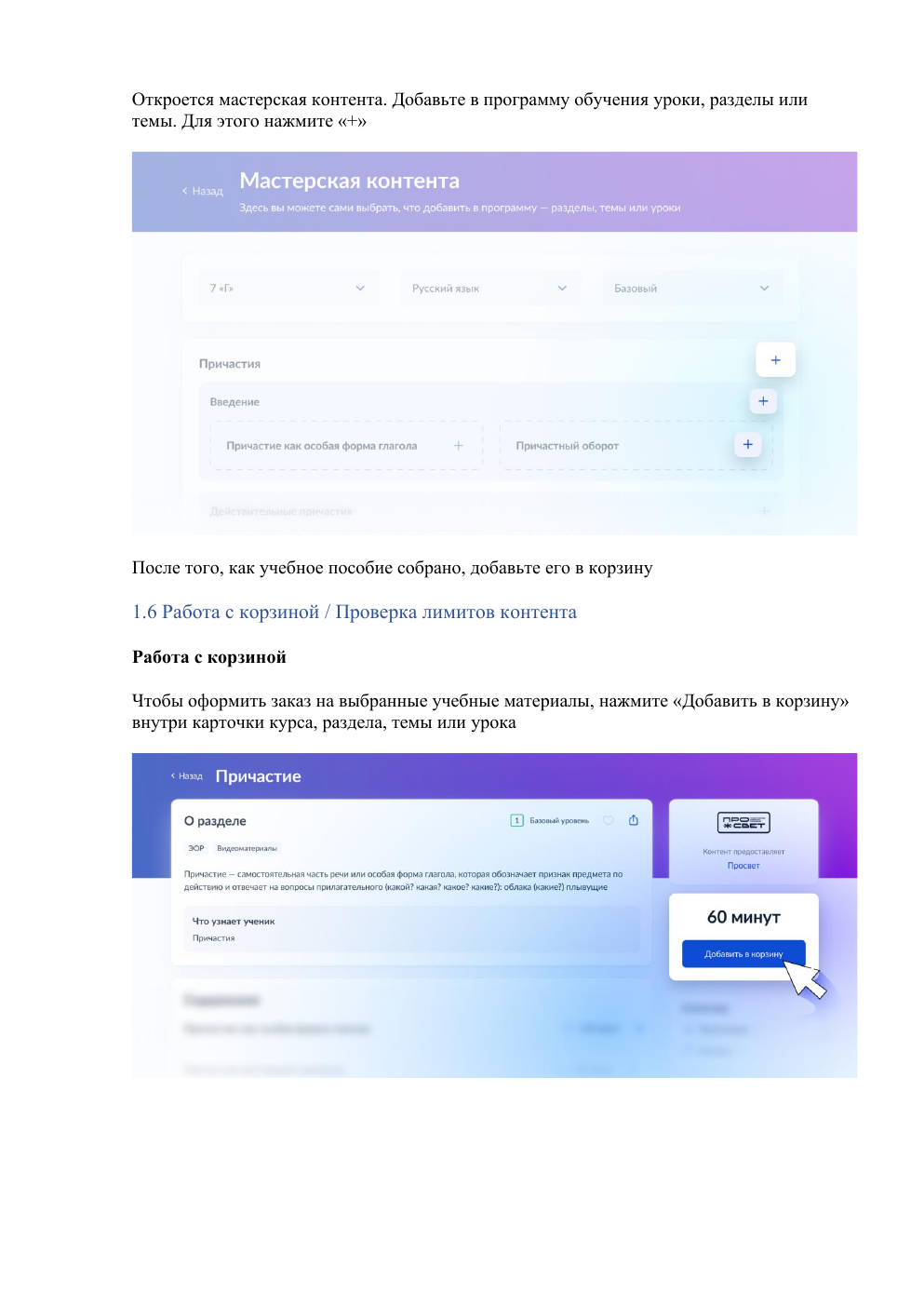 Мастерская контента и добавление материала в корзину