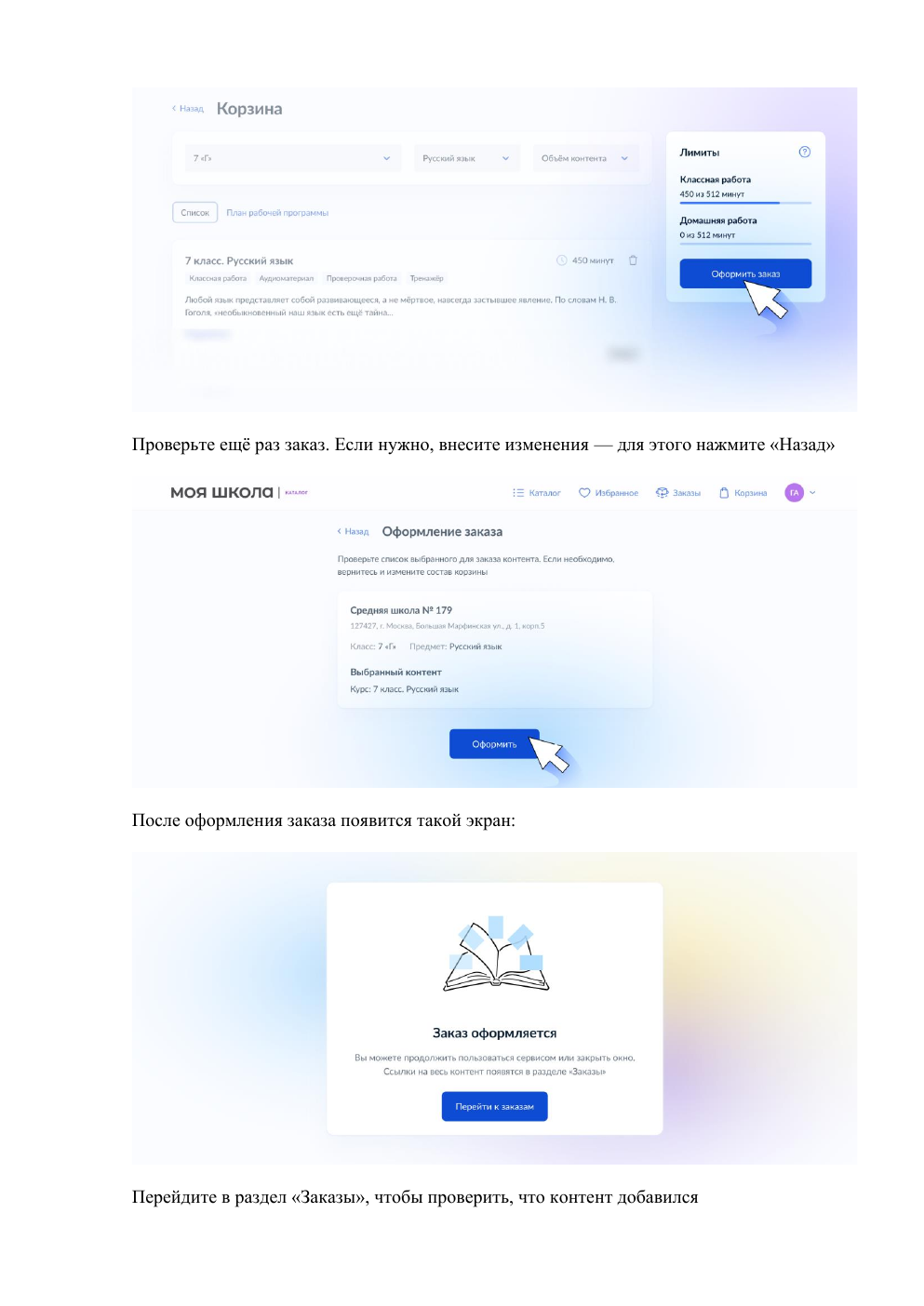 Проверка и оформление заказа