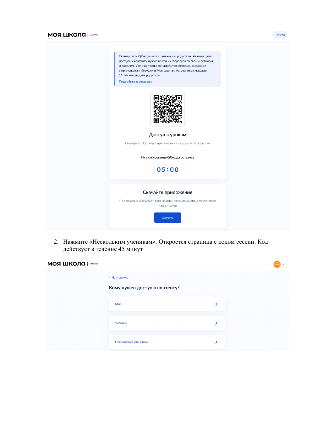 Выбор доступа нескольким ученикам и код сессии