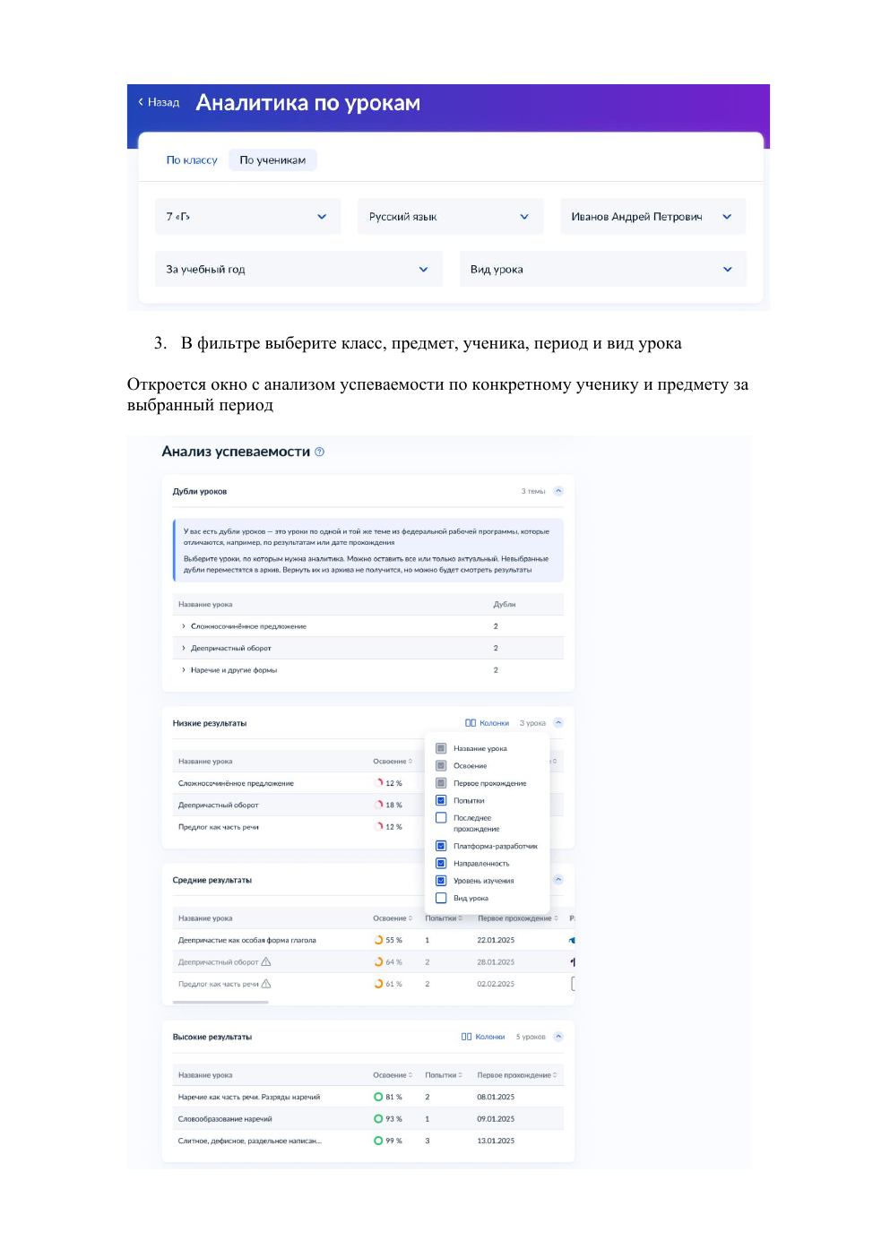 Аналитика по конкретному ученику