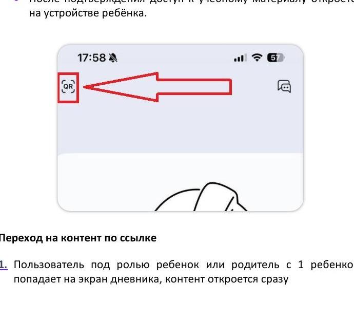 Кнопка QR-сканера для родителя
