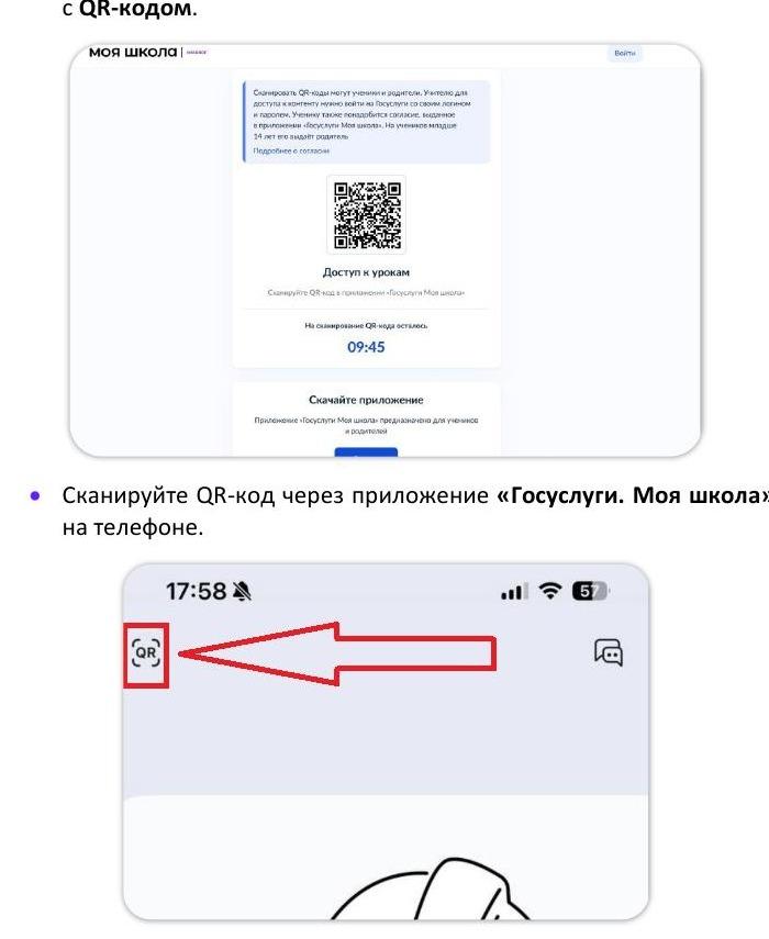 QR-код на компьютере и кнопка сканера в приложении